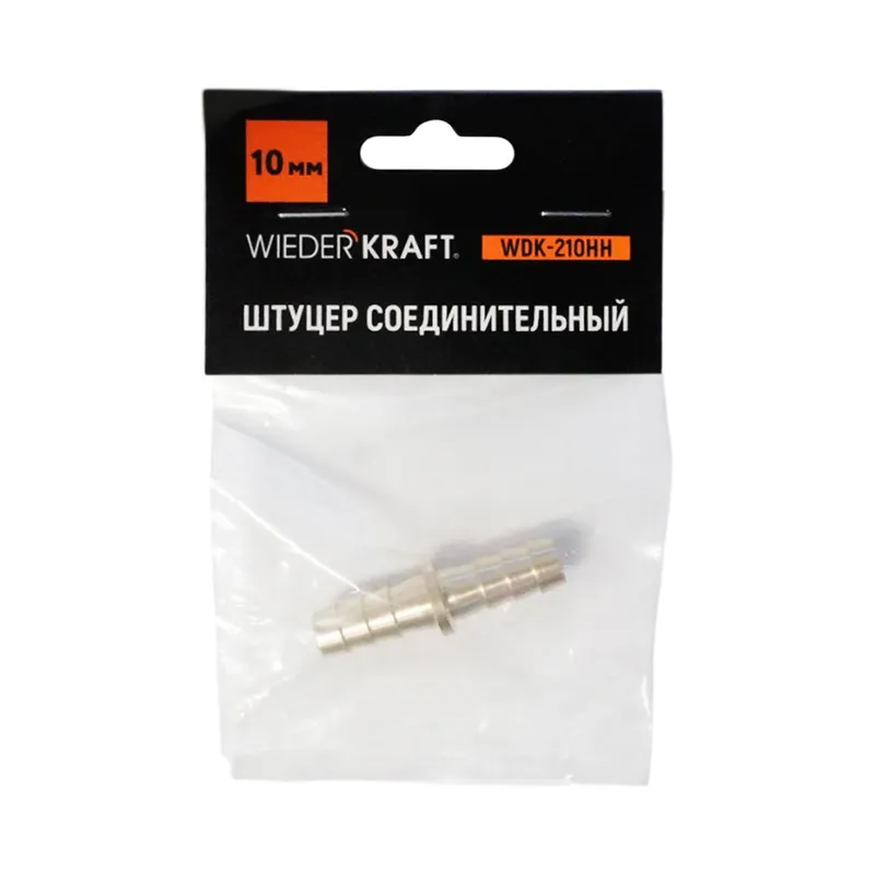 WDK-210HH Штуцер соединительный для шлангов "ёлочка" 10 мм, латунь - 1
