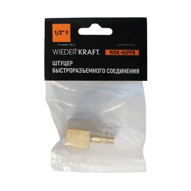WDK-40PFB Штуцер быстроразъемного соединения с внутренней резьбой 1/2" BSPT, латунь - 1