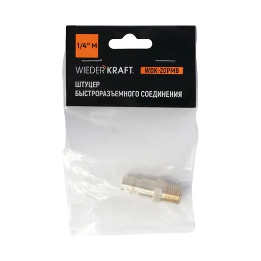 WDK-20PMB Штуцер быстроразъемного соединения с наружной резьбой 1/4" BSPT, латунь - 1