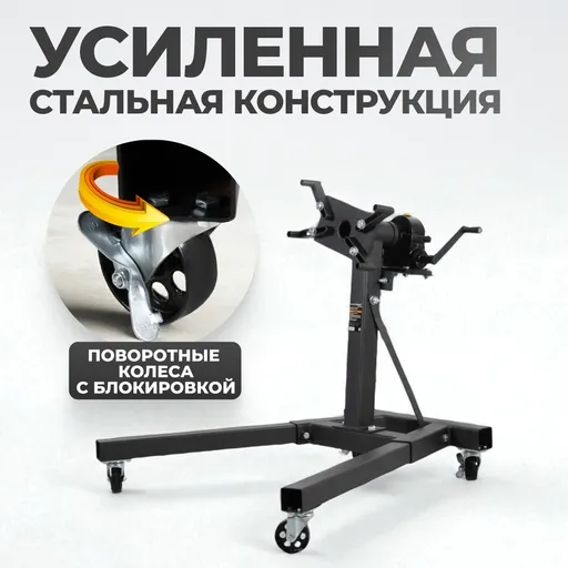 WDK-82685 Стенд-кантователь для двигателя с редуктором, г/п 900 кг - 1