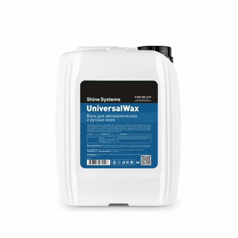 Shine Systems UniversalWax - воск для автоматических и ручных моек, 20 л - 1