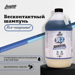 Leraton R2 - Двухкомпонентный шампунь, 20 кг