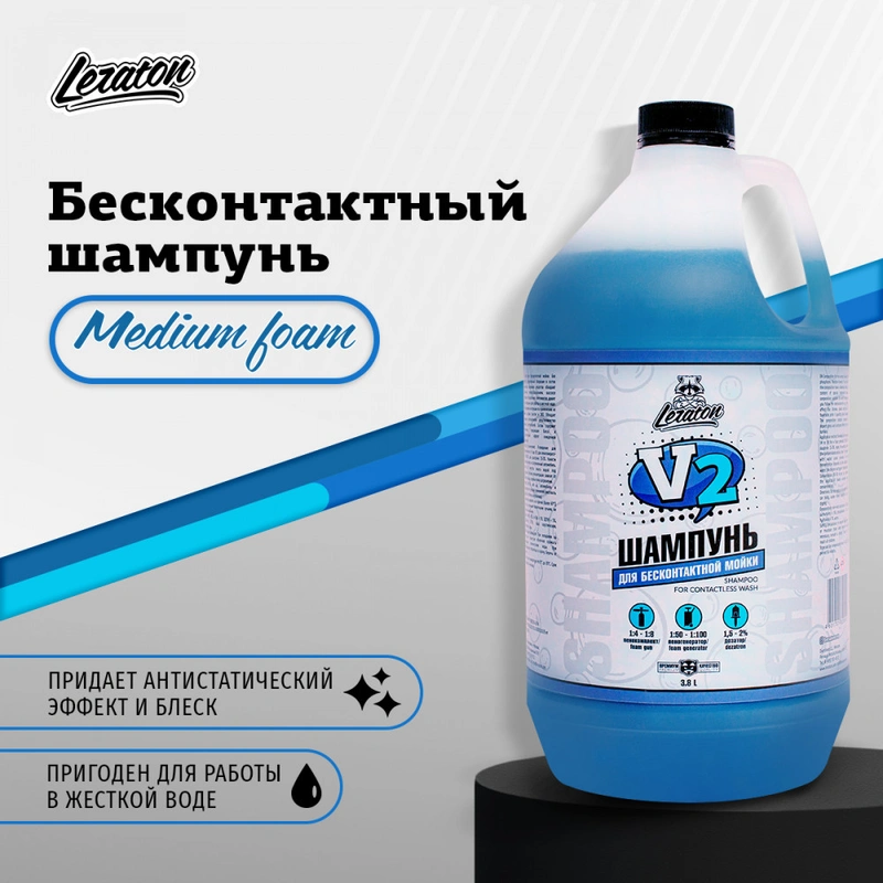Leraton V2 - Бесконтактный шампунь, 3.8 л (4.5кг) - 1