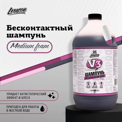 Leraton V3 - Цветная пена, 20 кг - 1