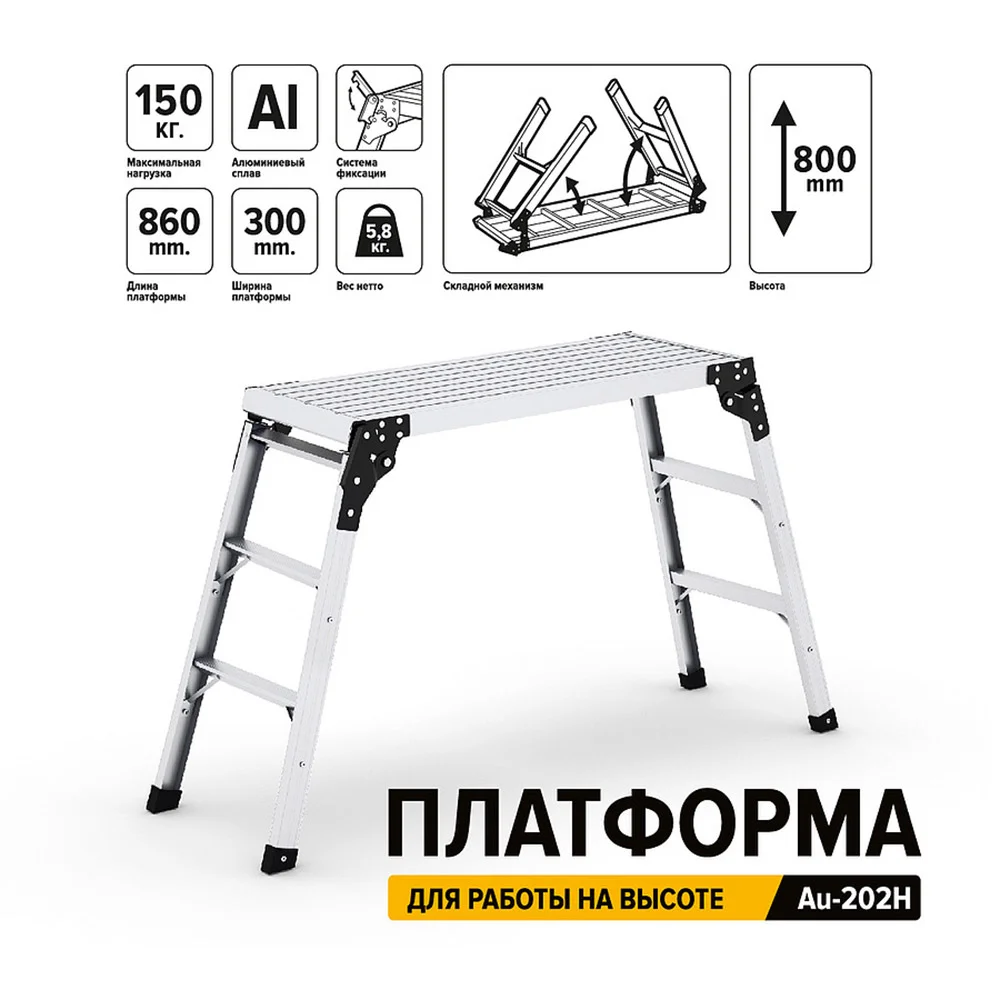 Autech Платформа для устойчивой работы на высоте, большая - 2